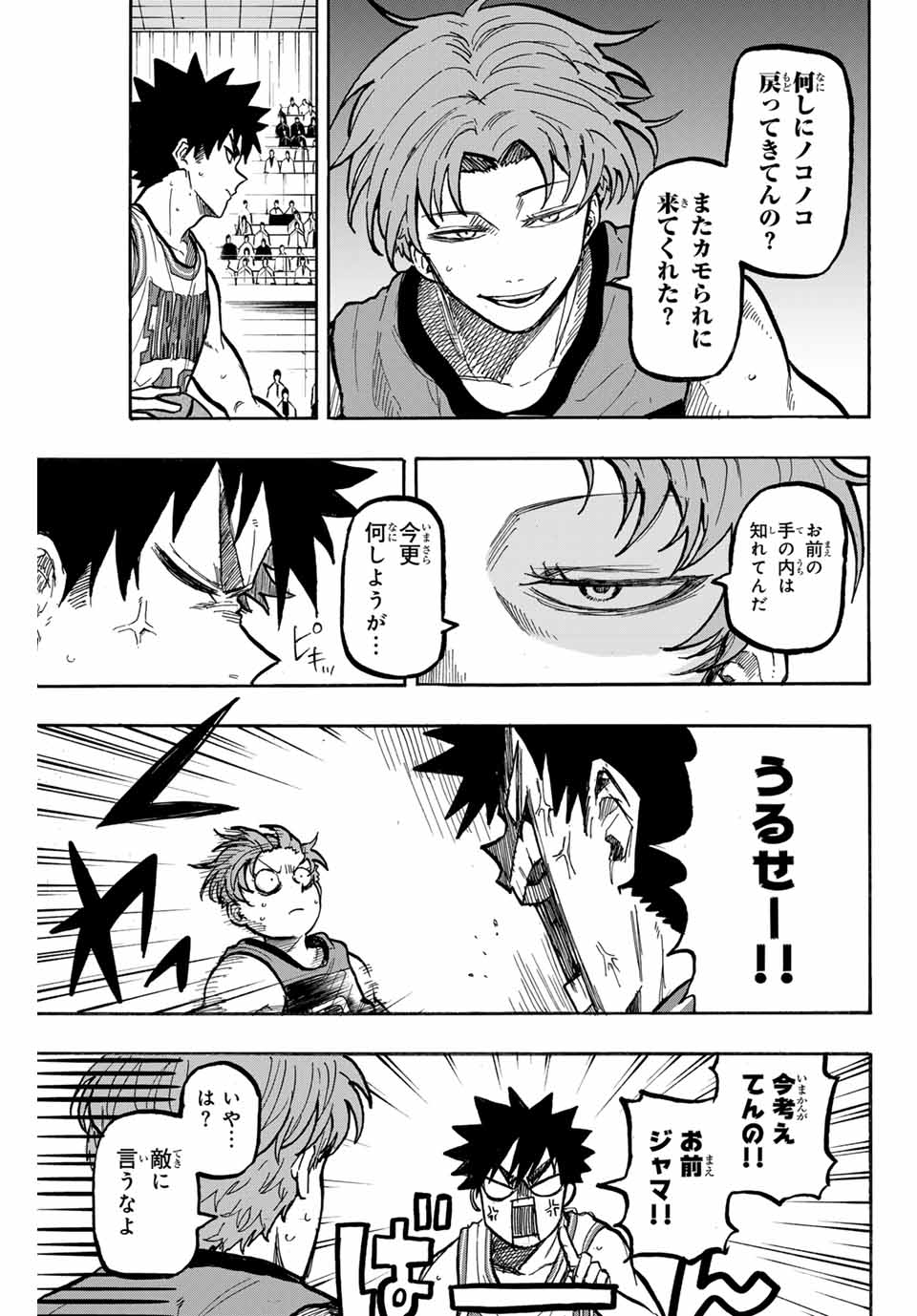 Winning Pass Chapter 72 3ページ