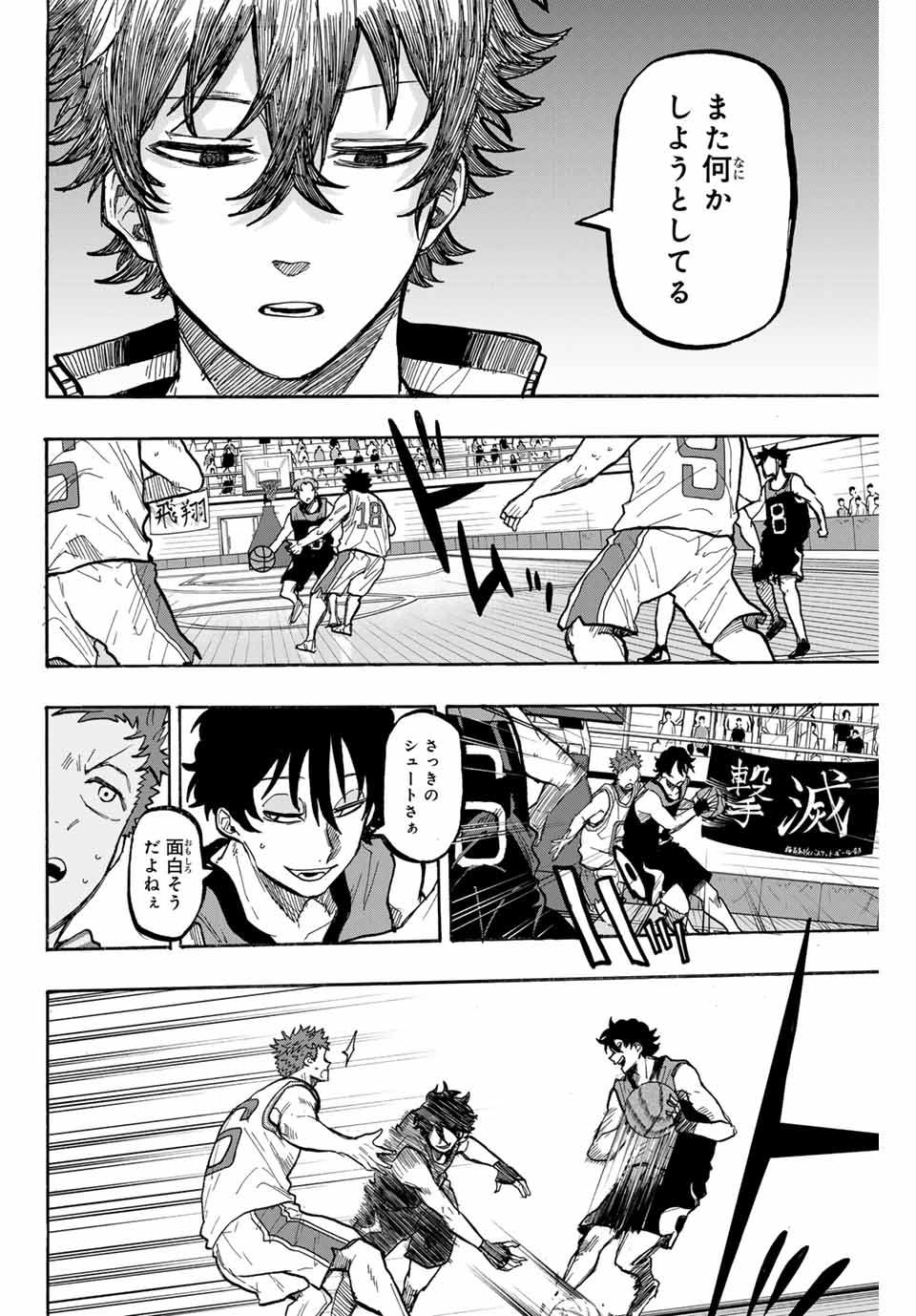 Winning Pass Chapter 72 8ページ