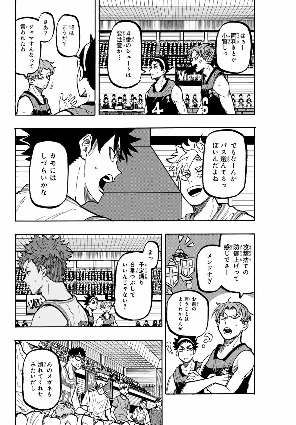 Winning Pass Chapter 72 10ページ