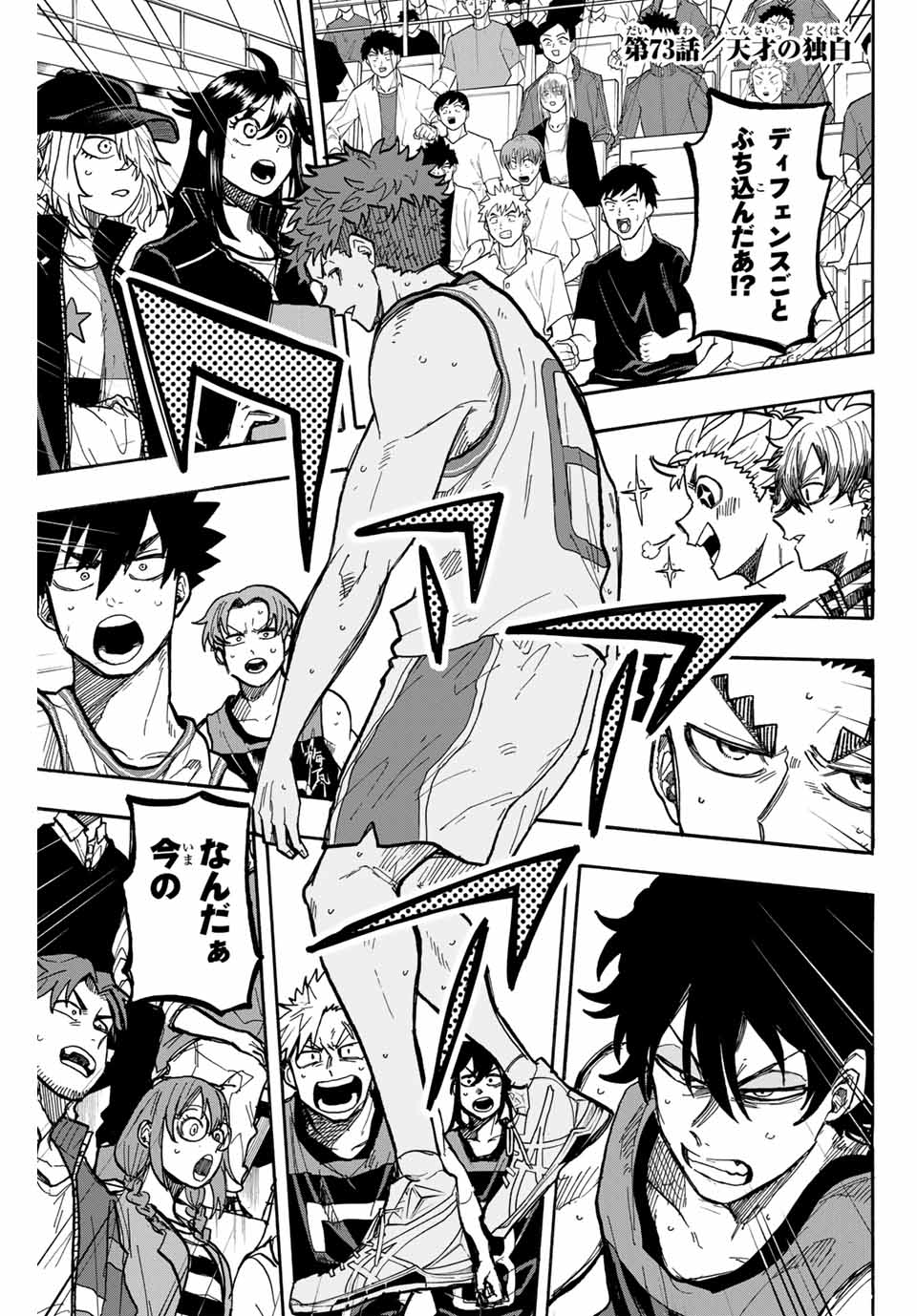 Winning Pass Chapter 73 1ページ