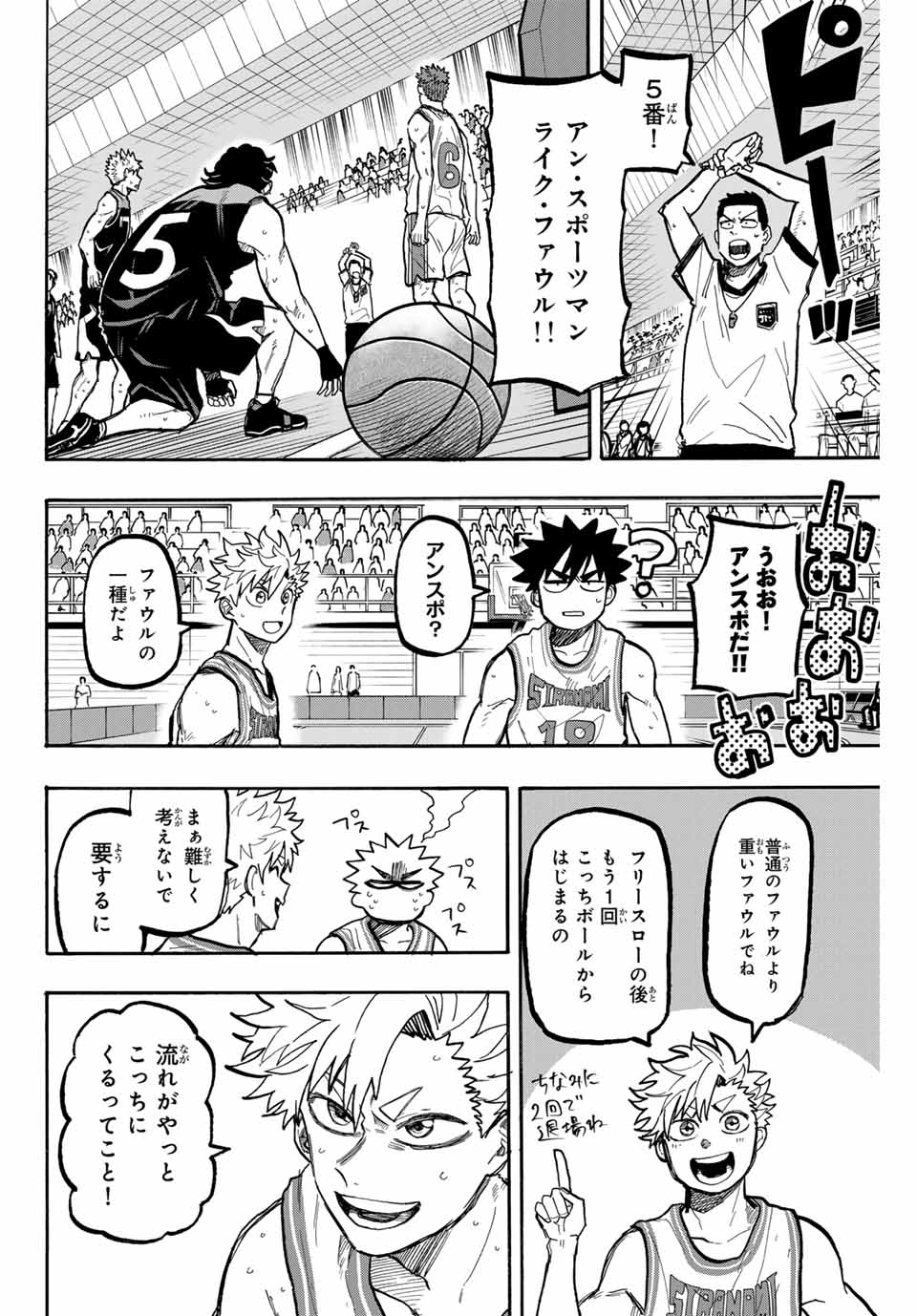 Winning Pass Chapter 73 2ページ