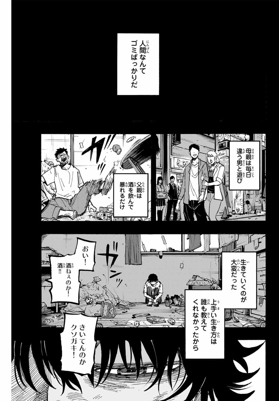 Winning Pass Chapter 73 11ページ