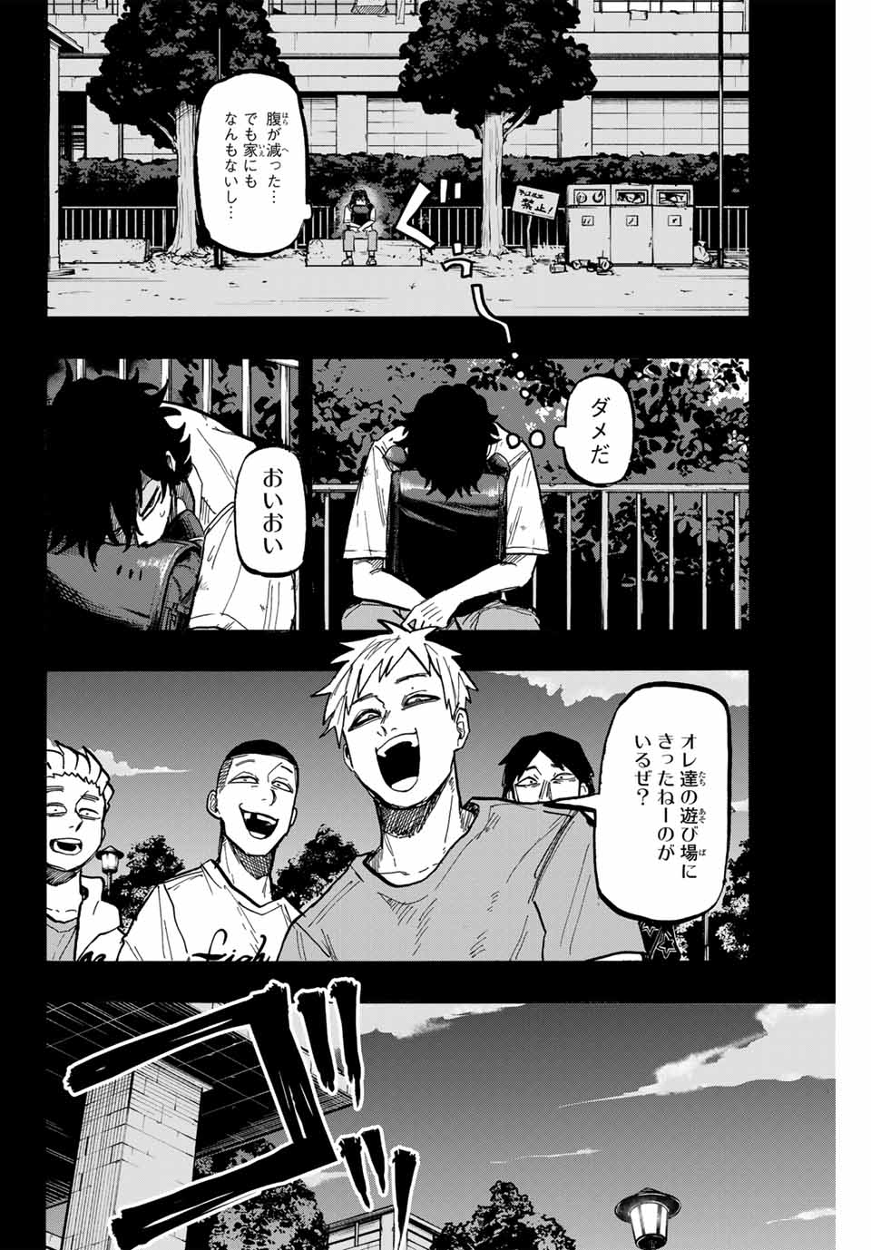 Winning Pass Chapter 73 12ページ