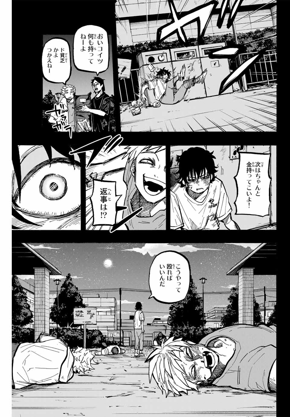 Winning Pass Chapter 73 13ページ