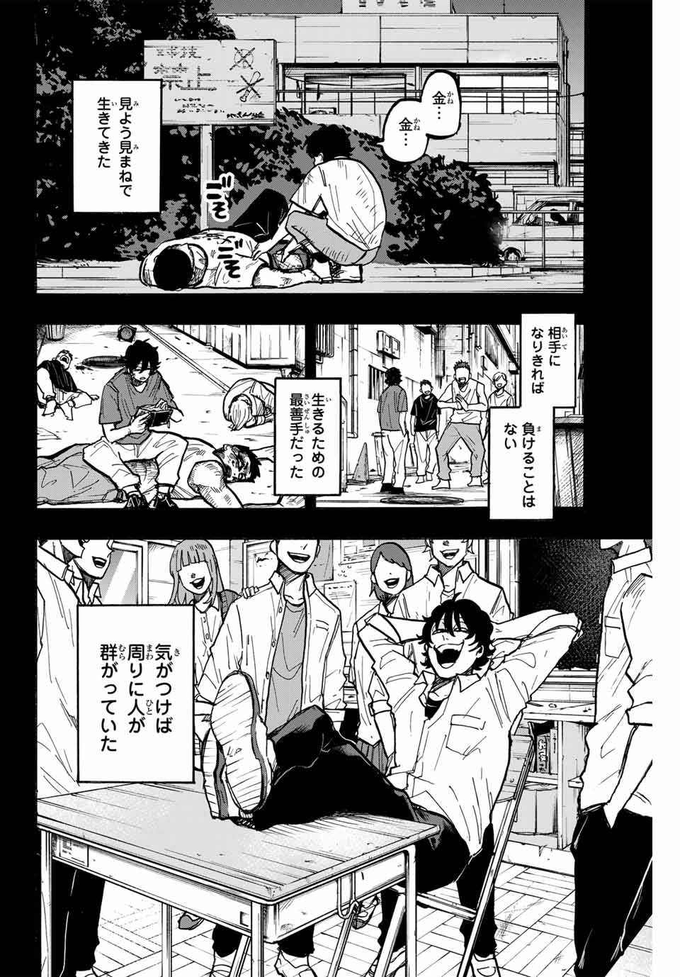 Winning Pass Chapter 73 14ページ