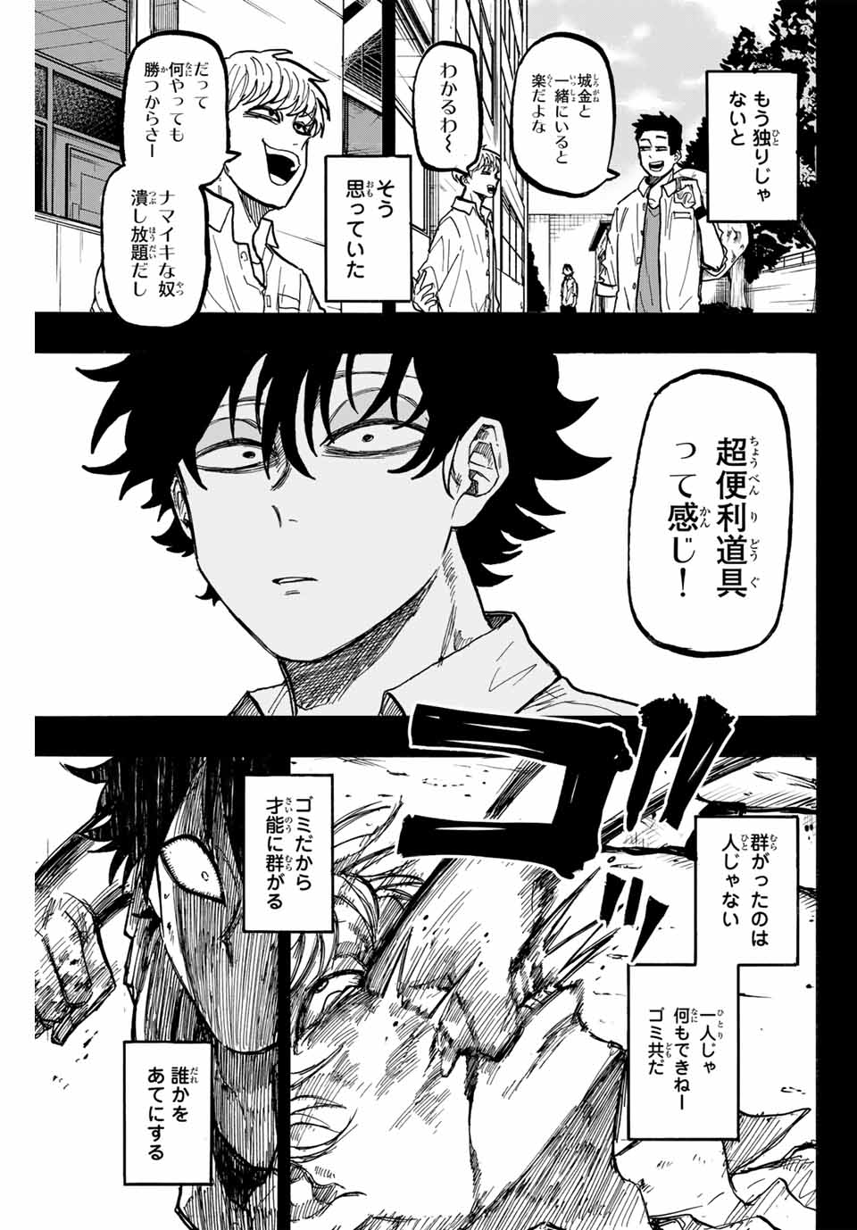 Winning Pass Chapter 73 15ページ