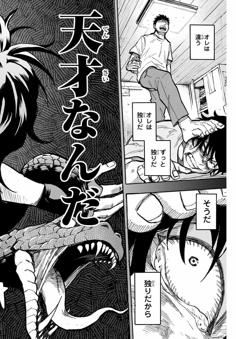 Winning Pass Chapter 73 16ページ