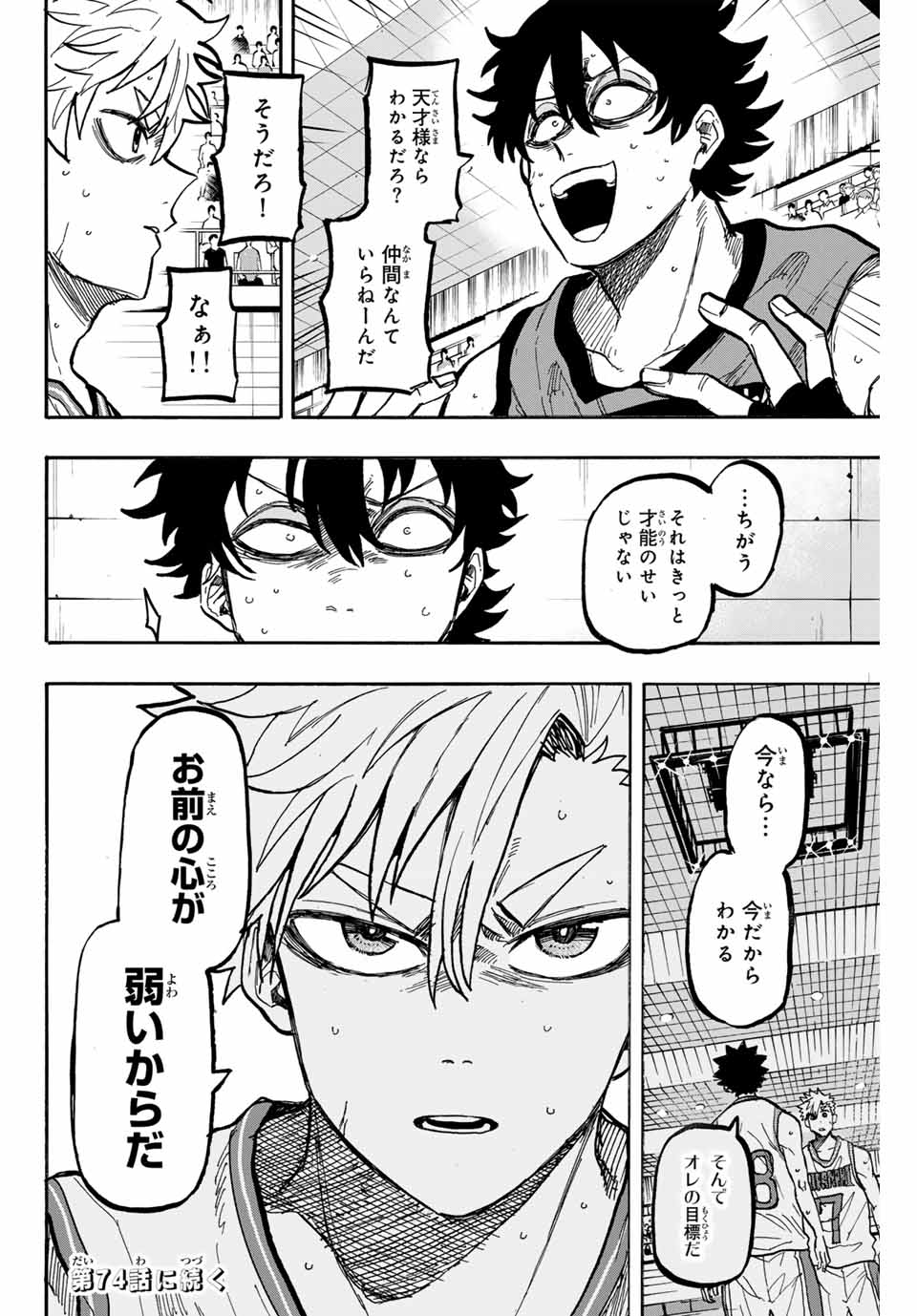 Winning Pass Chapter 73 18ページ