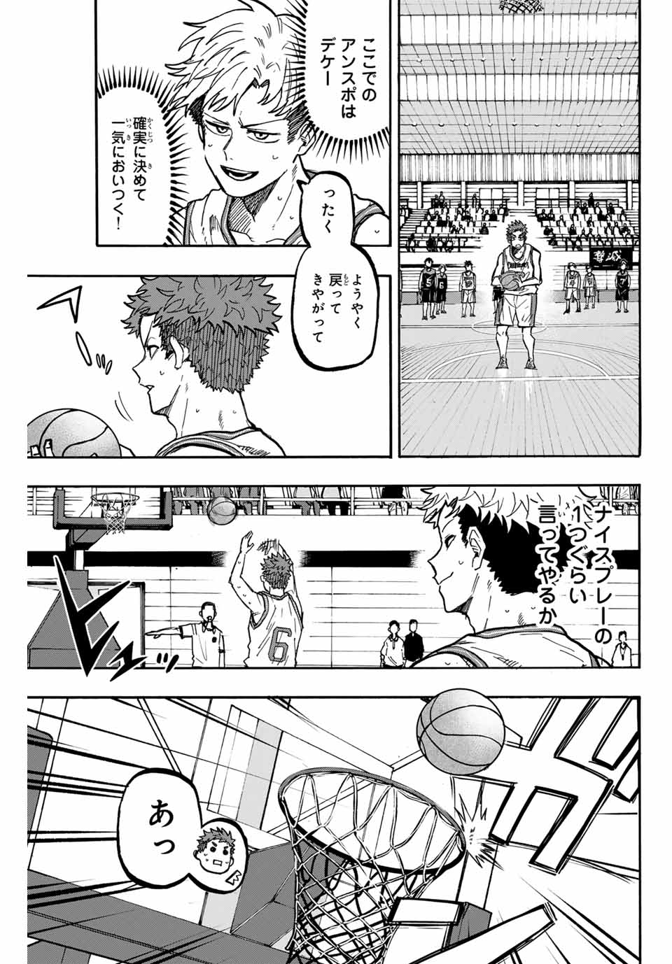 Winning Pass Chapter 73 3ページ
