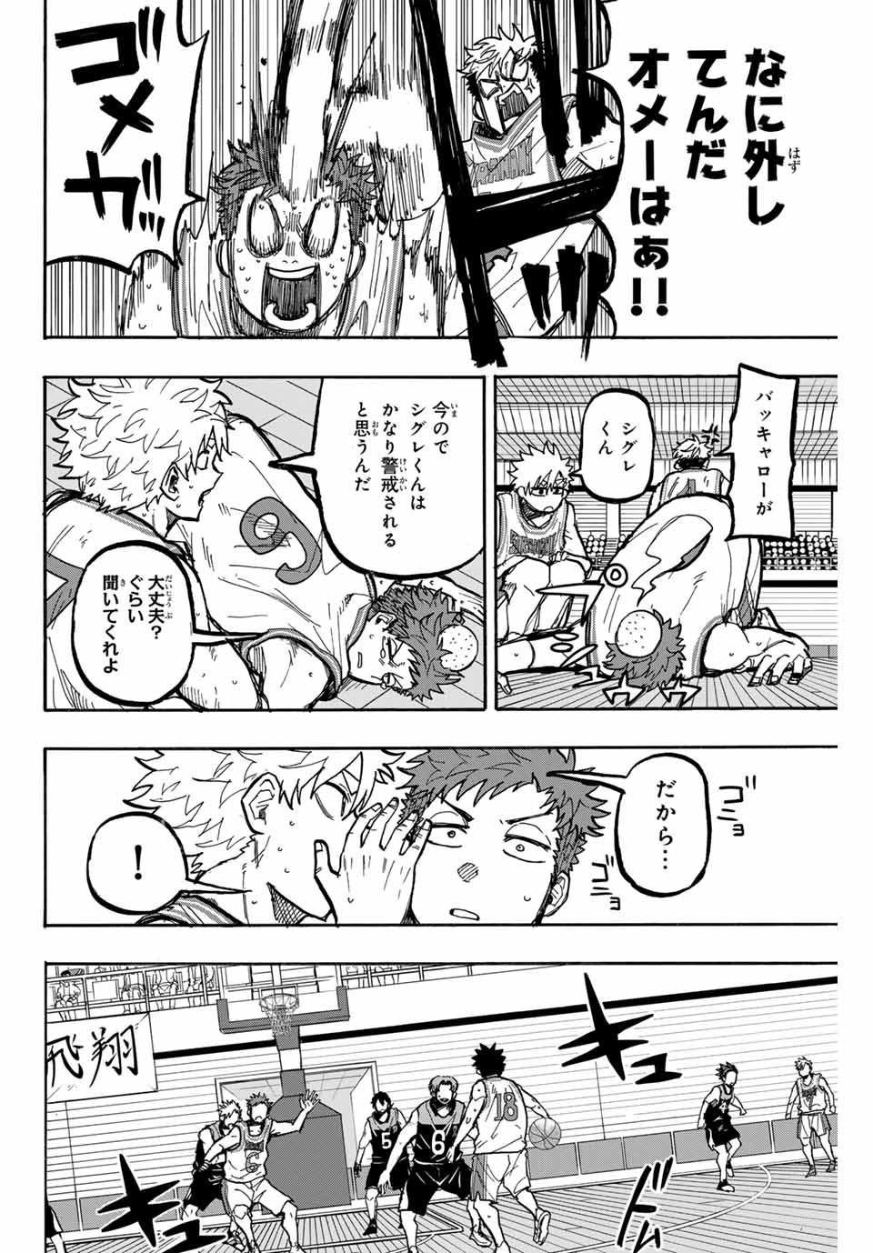 Winning Pass Chapter 73 4ページ