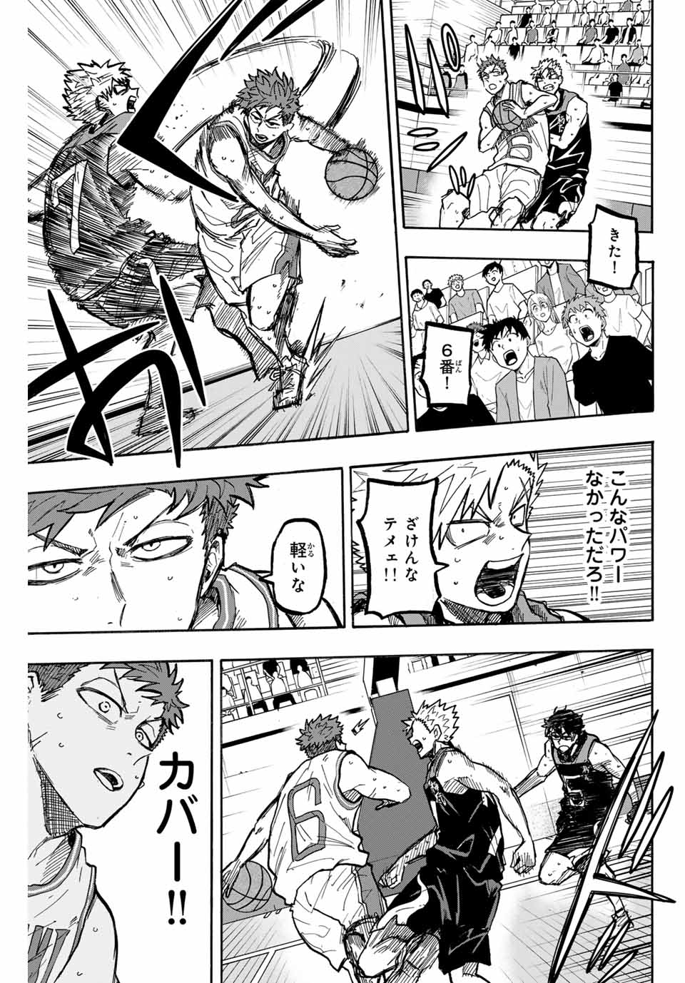 Winning Pass Chapter 73 5ページ