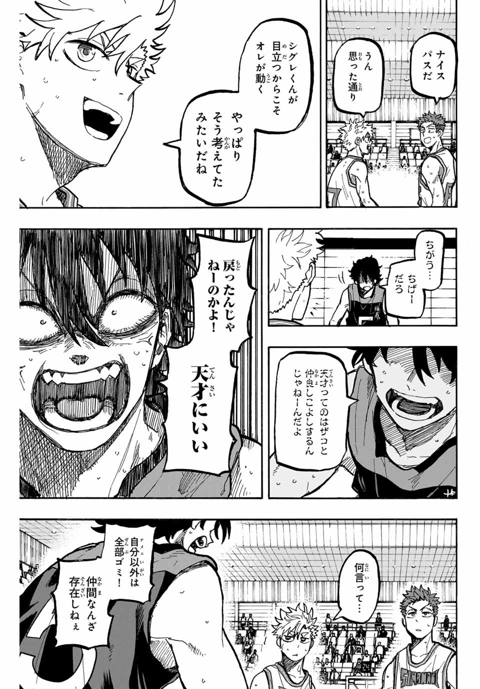 Winning Pass Chapter 73 9ページ