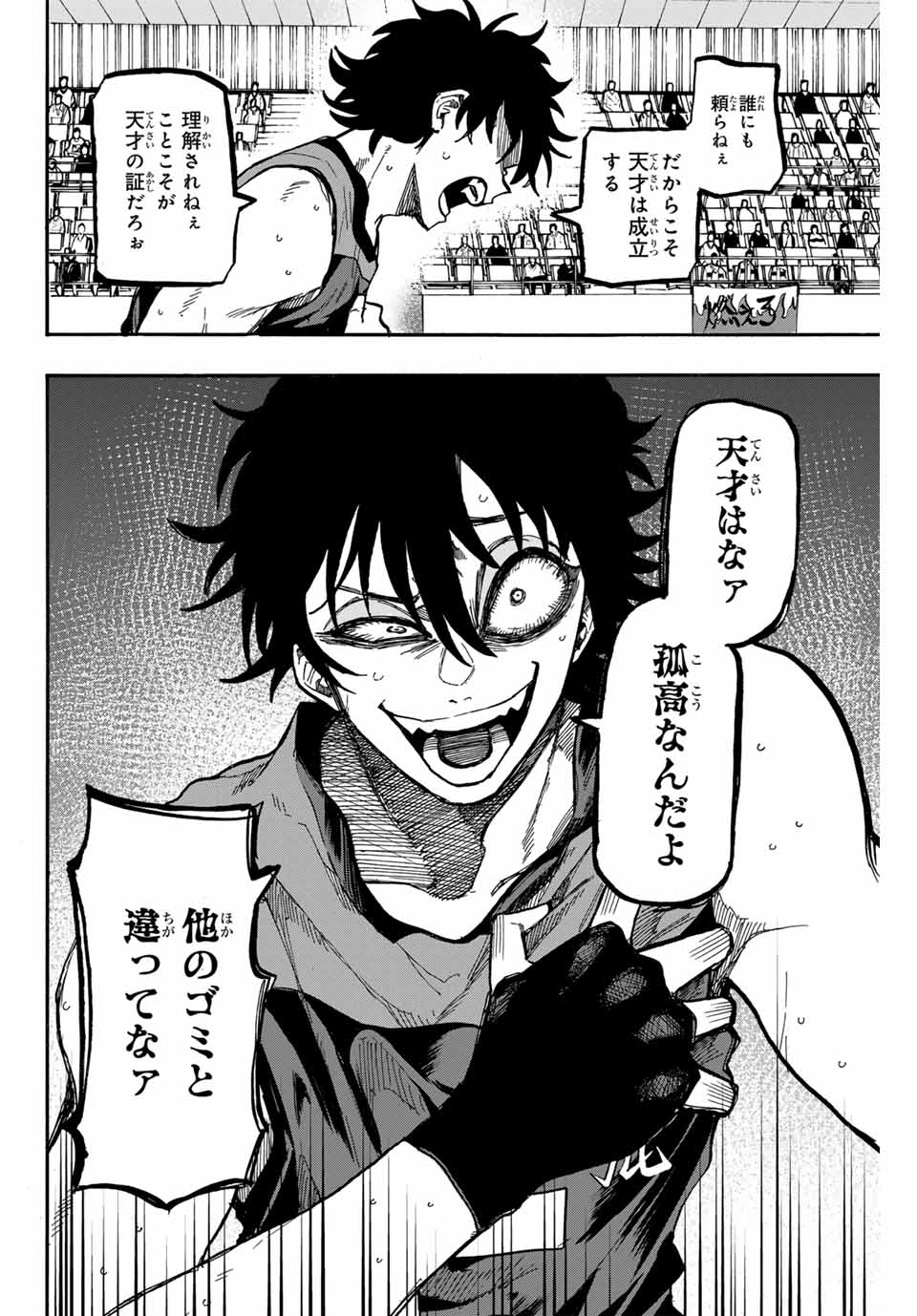 Winning Pass Chapter 73 10ページ