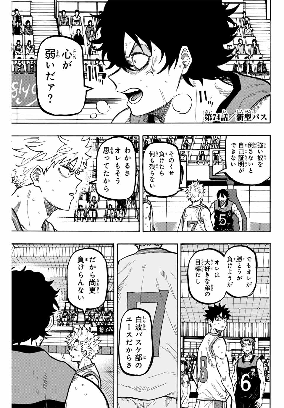Winning Pass Chapter 74 1ページ