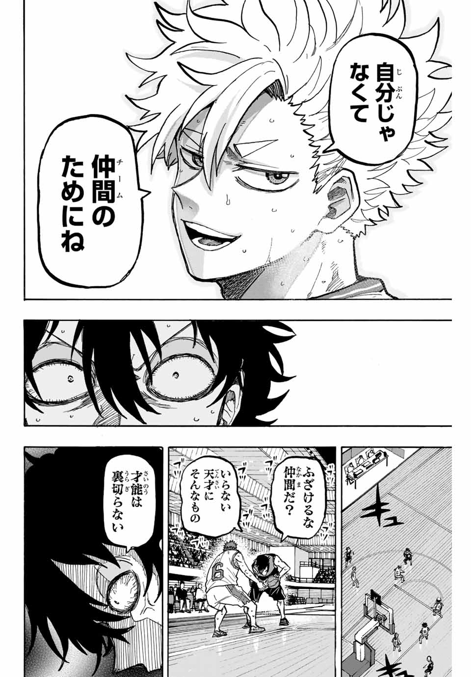 Winning Pass Chapter 74 2ページ