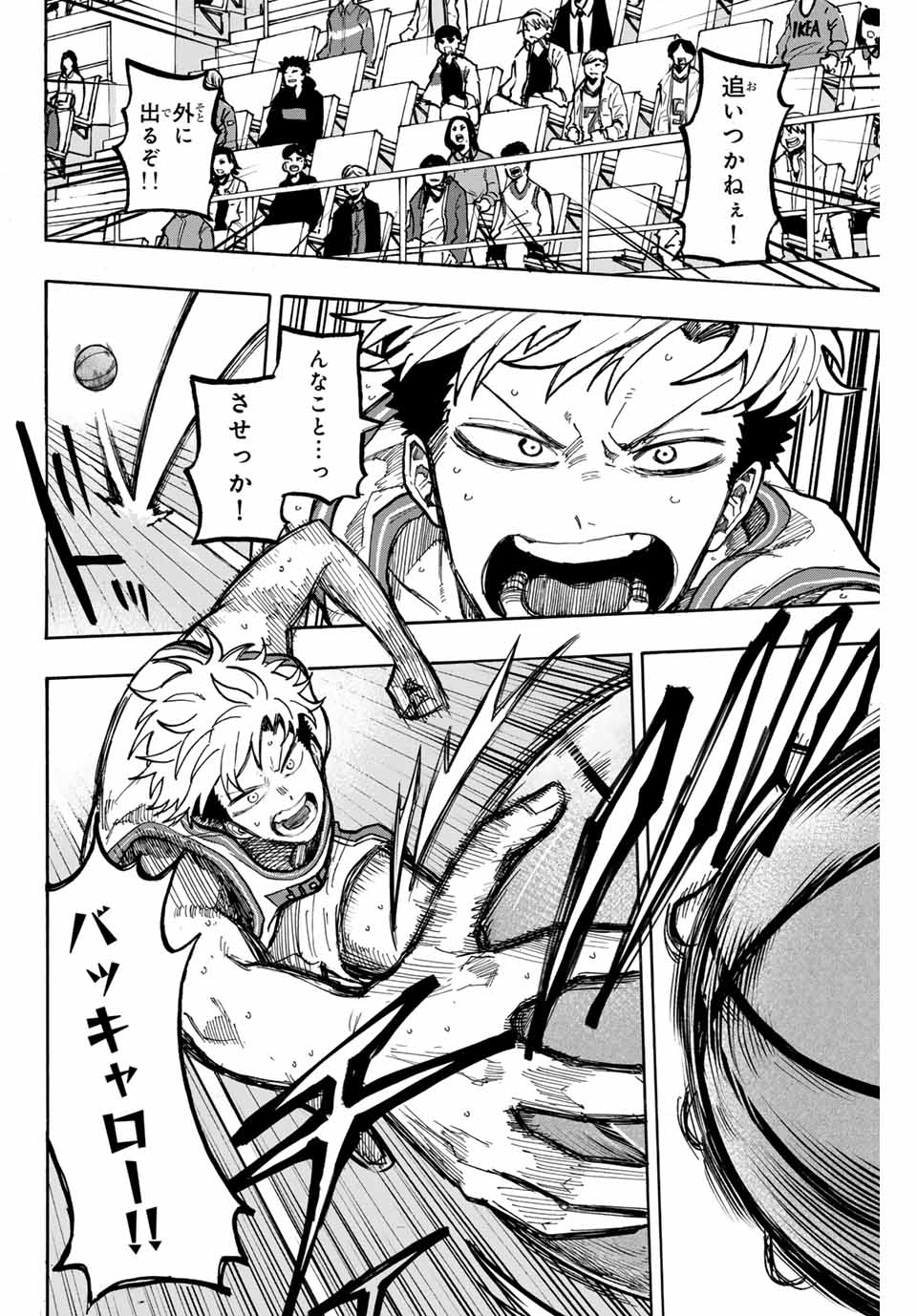 Winning Pass Chapter 74 12ページ