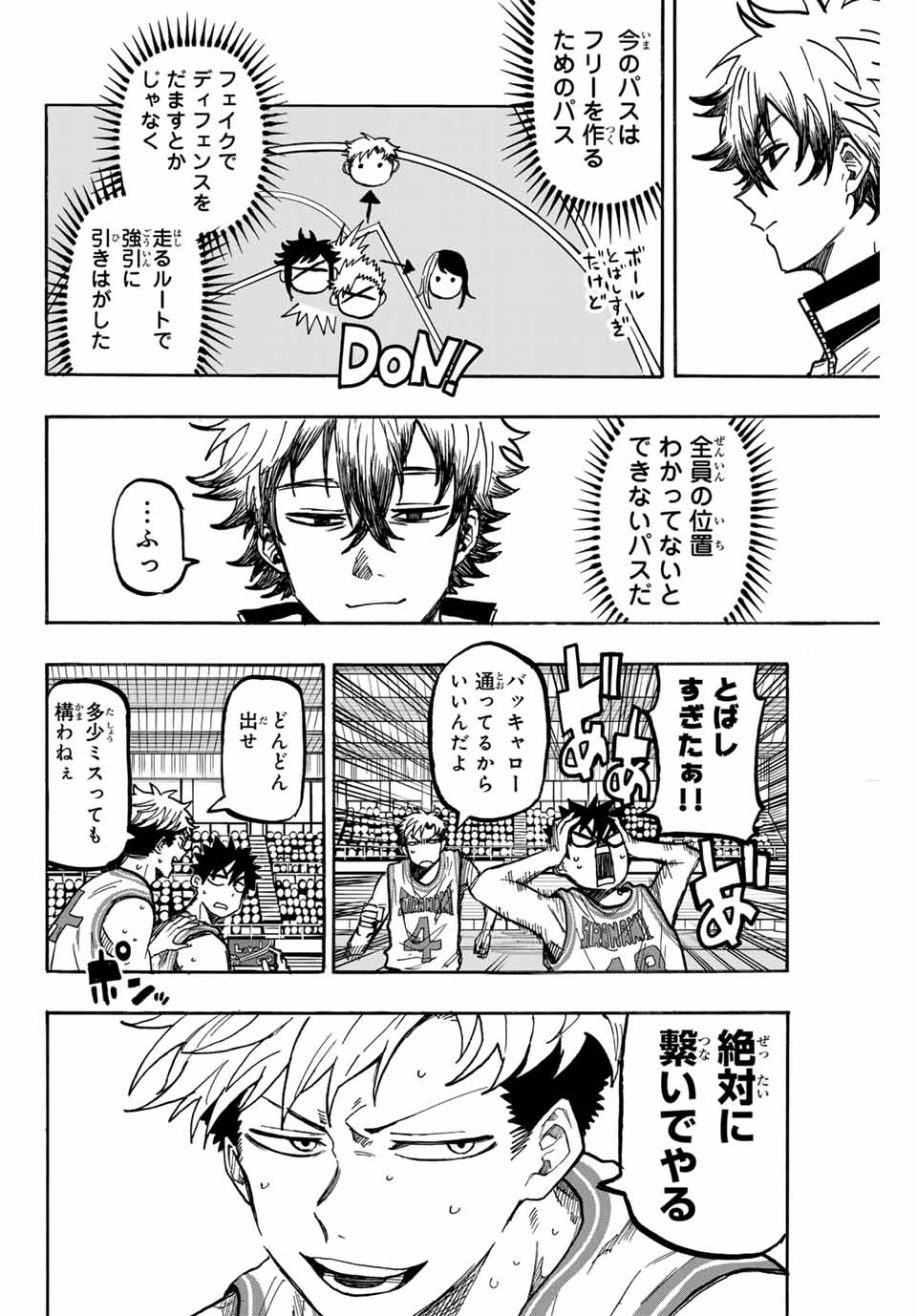 Winning Pass Chapter 74 16ページ