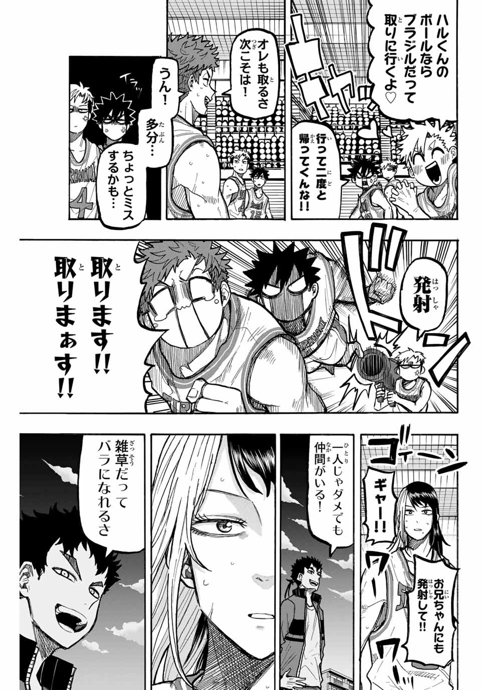 Winning Pass Chapter 74 17ページ
