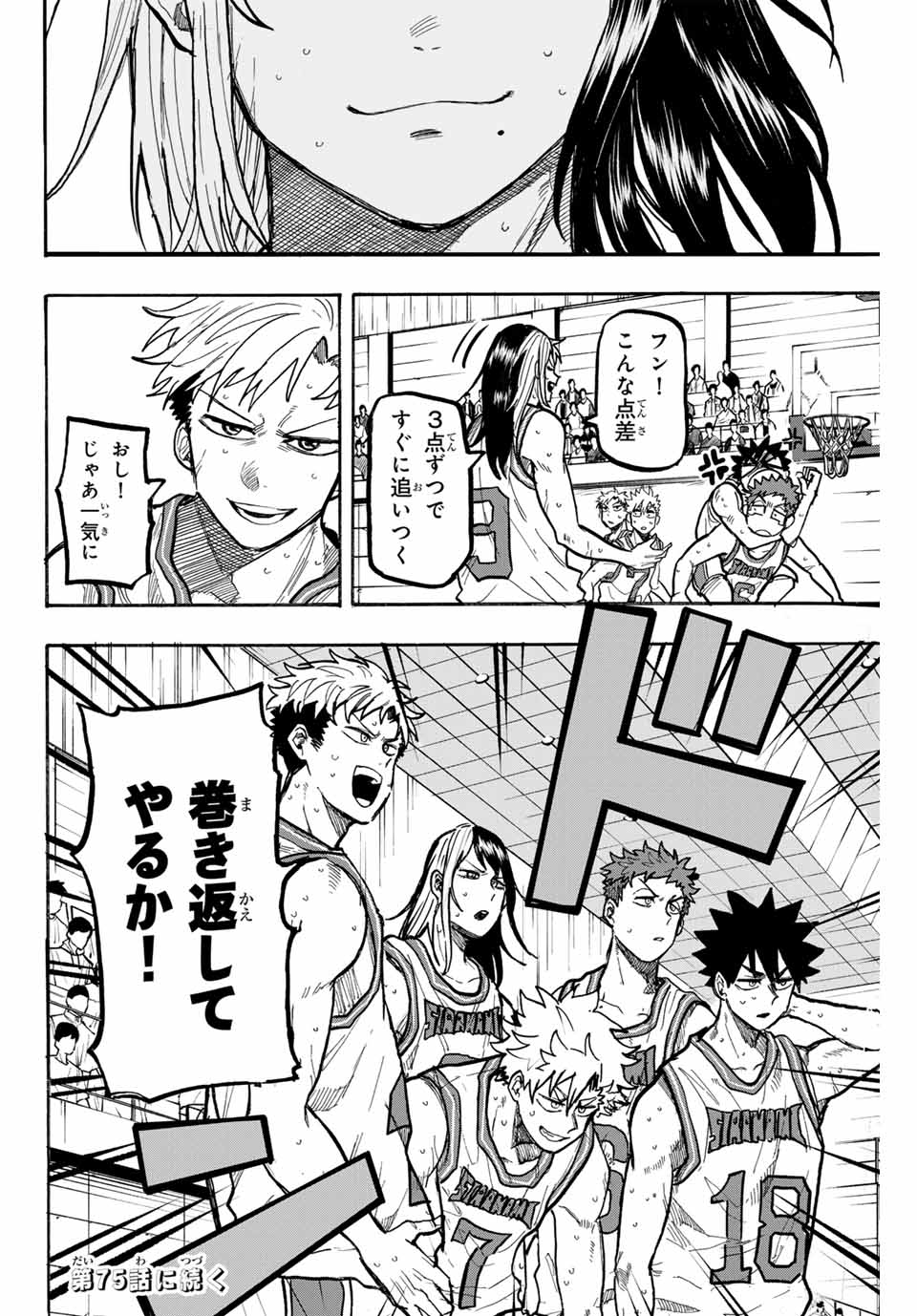 Winning Pass Chapter 74 18ページ