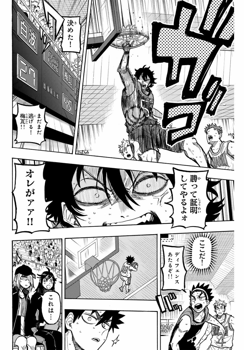 Winning Pass Chapter 74 4ページ