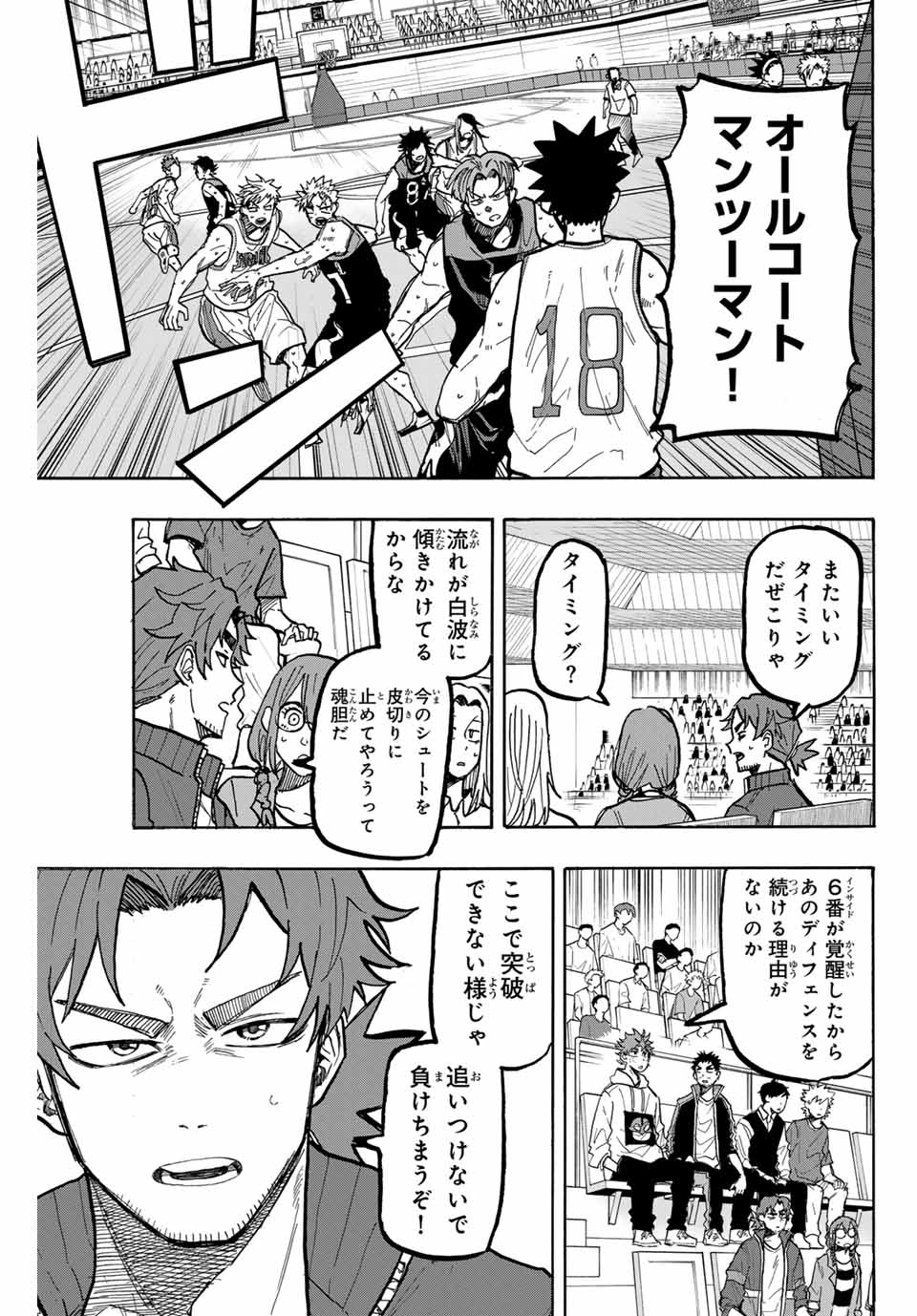 Winning Pass Chapter 74 5ページ