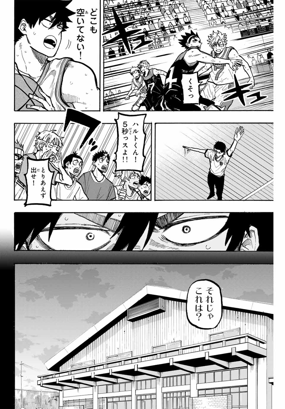 Winning Pass Chapter 74 6ページ
