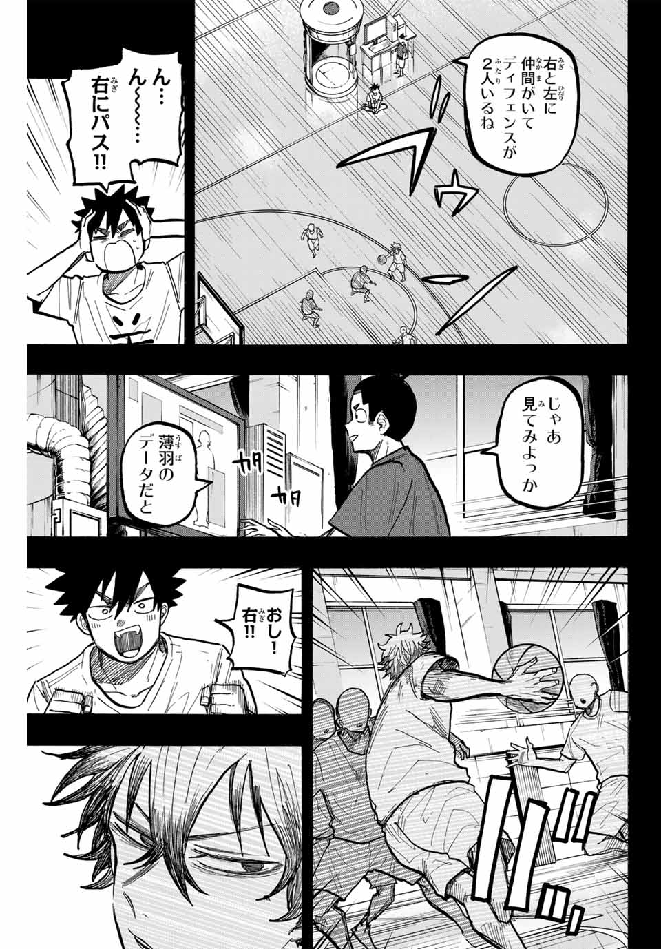 Winning Pass Chapter 74 7ページ