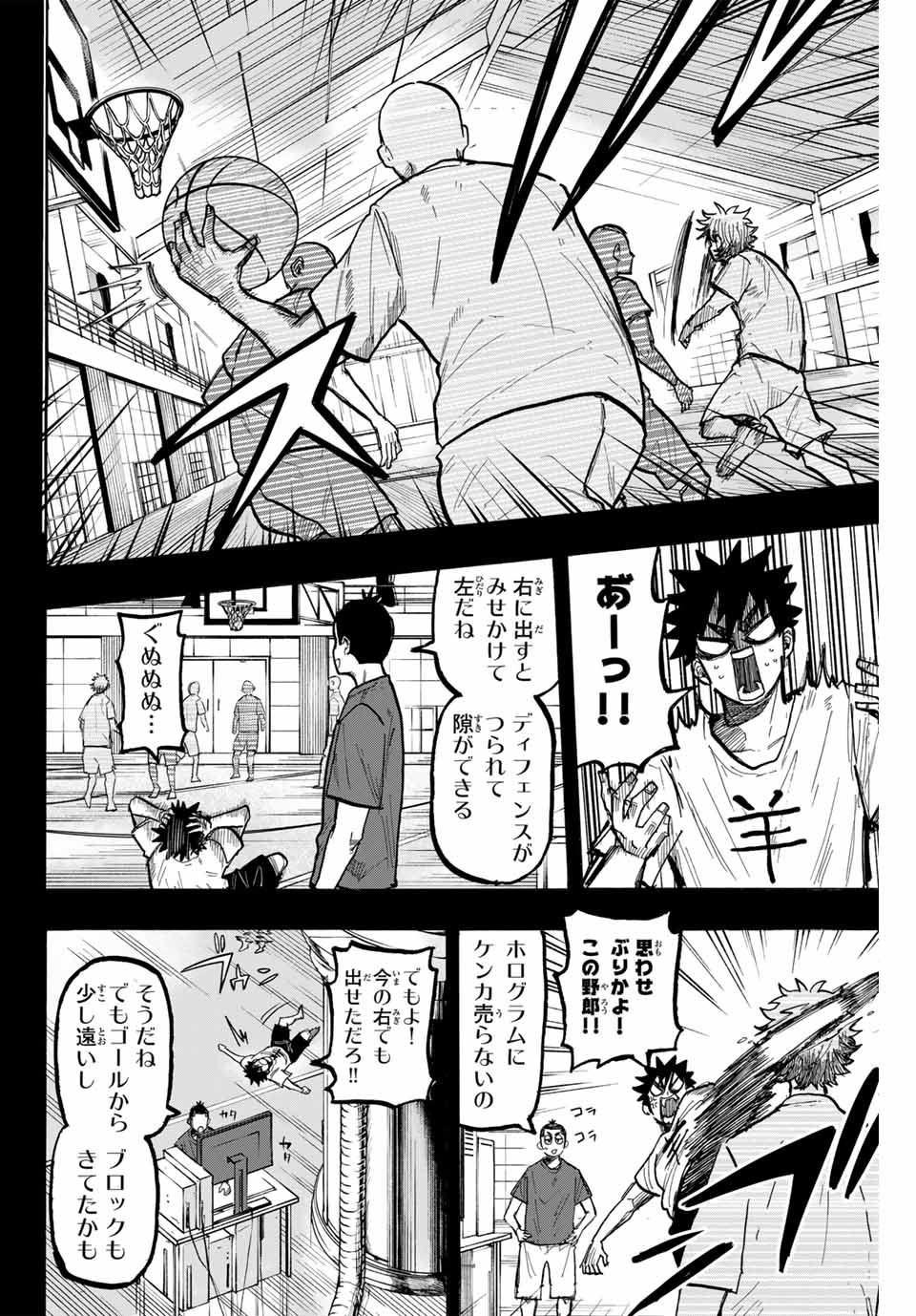 Winning Pass Chapter 74 8ページ