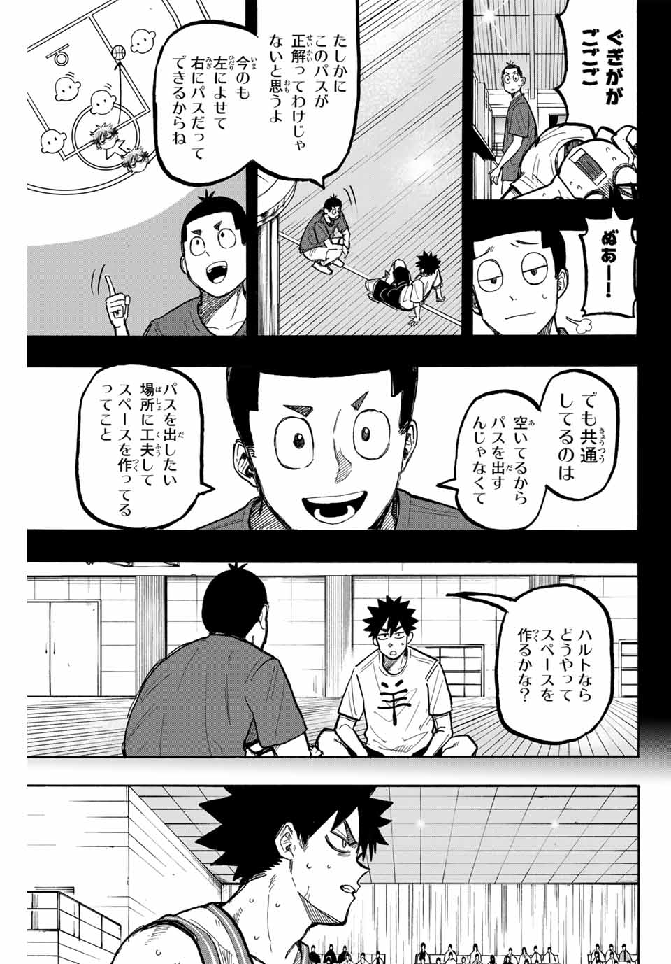 Winning Pass Chapter 74 9ページ
