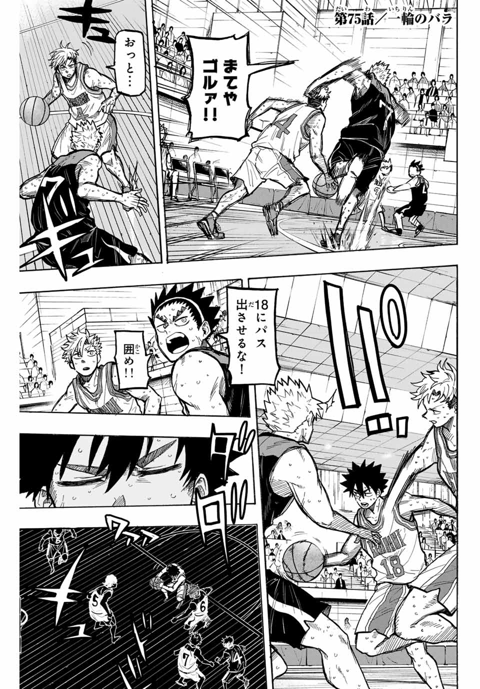 Winning Pass Chapter 75 1ページ
