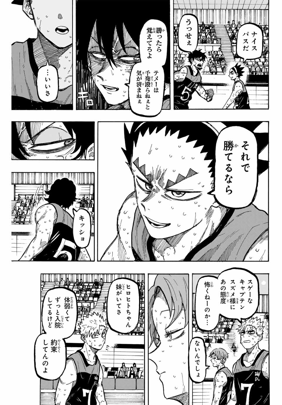 Winning Pass Chapter 75 11ページ