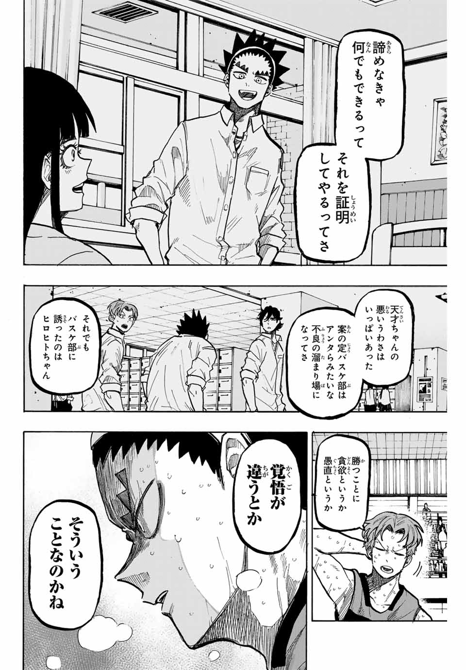 Winning Pass Chapter 75 12ページ
