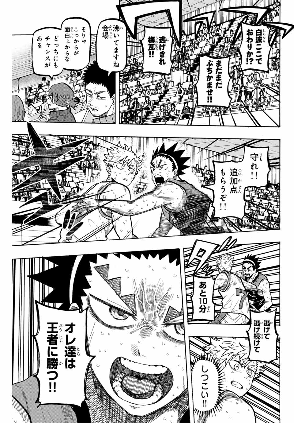 Winning Pass Chapter 75 13ページ
