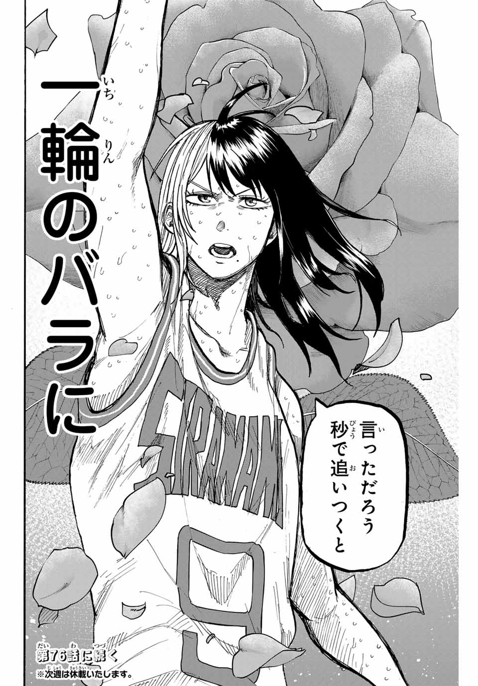 Winning Pass Chapter 75 18ページ