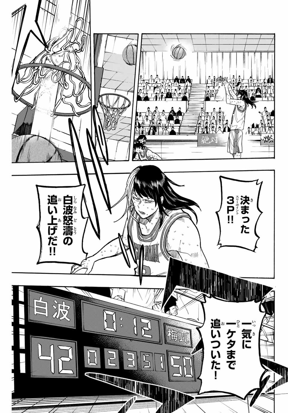Winning Pass Chapter 75 3ページ