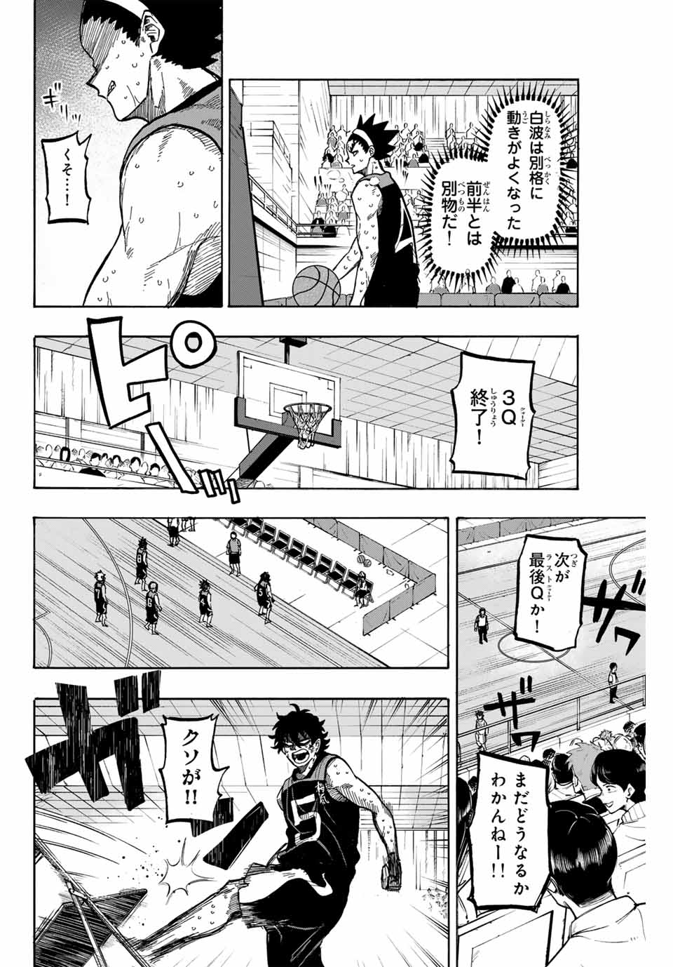 Winning Pass Chapter 75 4ページ