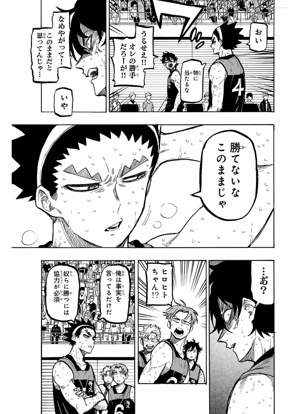 Winning Pass Chapter 75 5ページ