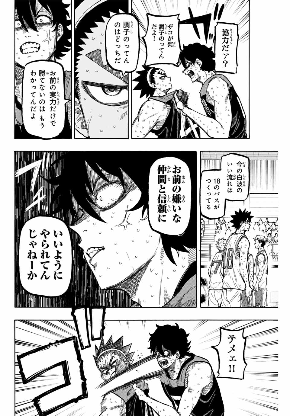 Winning Pass Chapter 75 6ページ