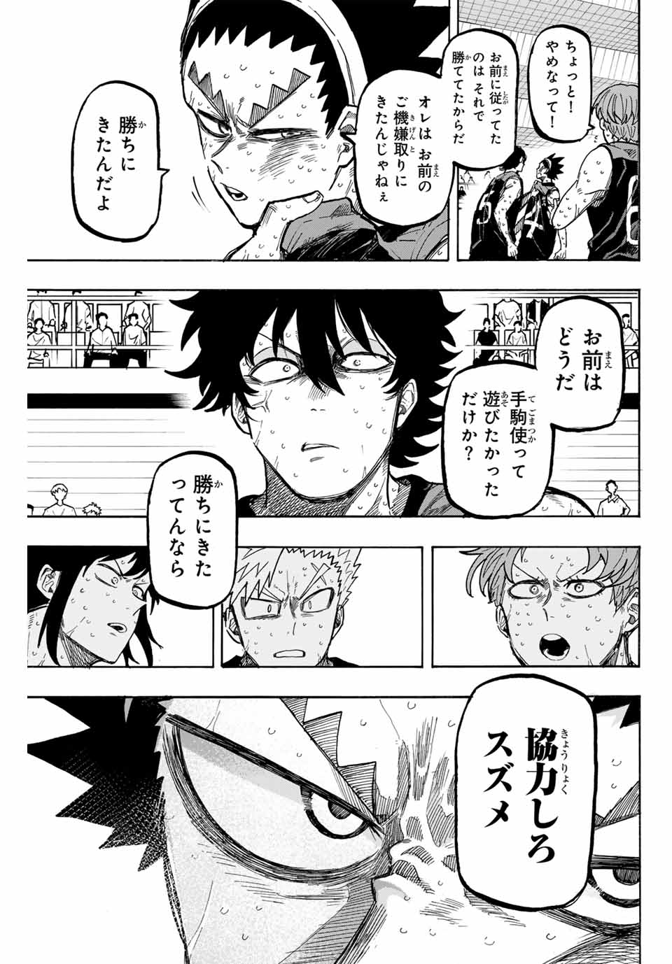 Winning Pass Chapter 75 7ページ
