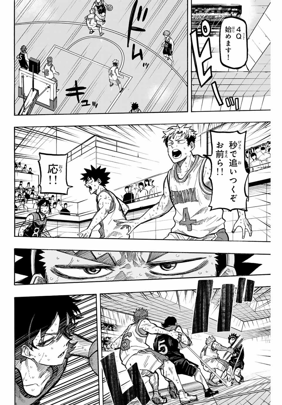 Winning Pass Chapter 75 8ページ