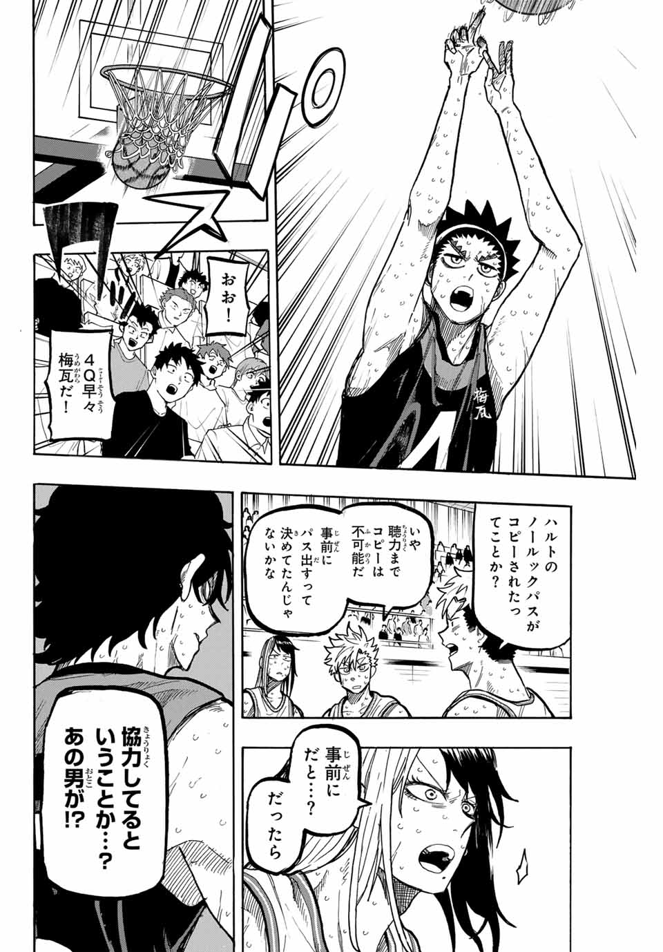 Winning Pass Chapter 75 10ページ