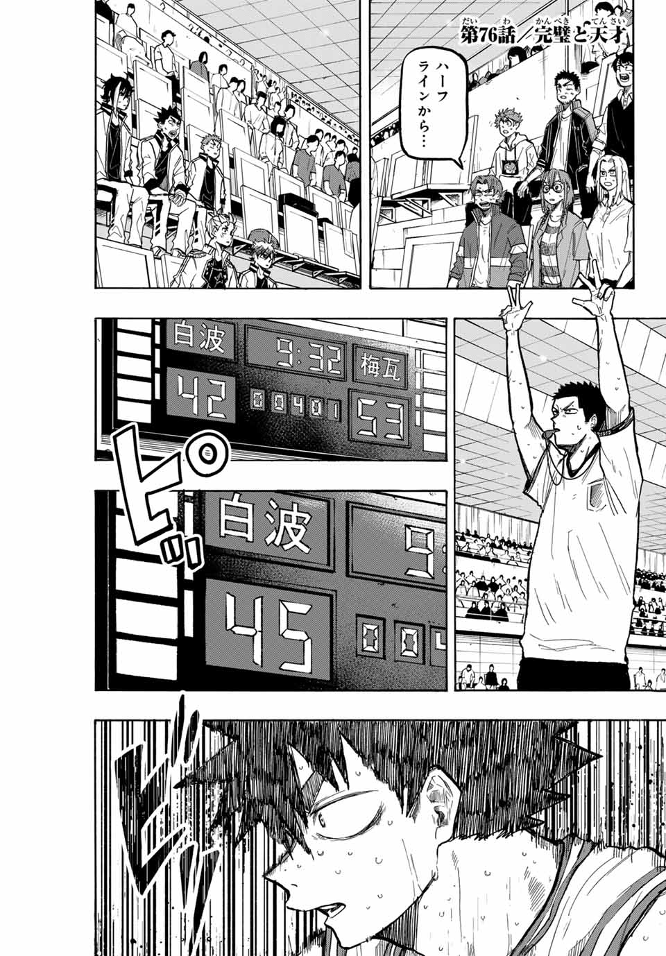 Winning Pass Chapter 76 1ページ