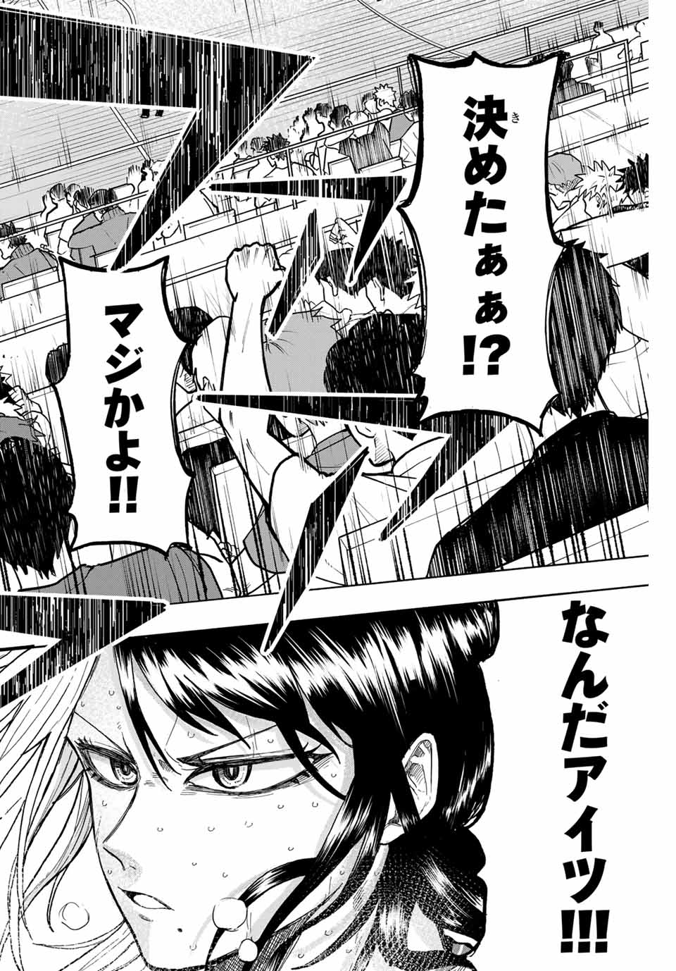 Winning Pass Chapter 76 2ページ