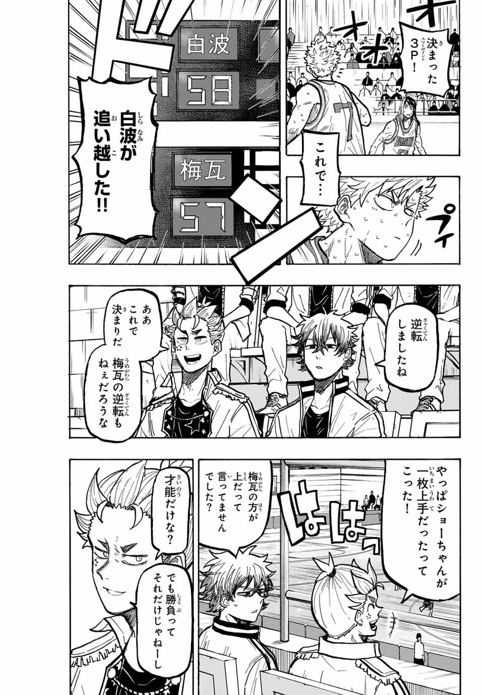 Winning Pass Chapter 76 13ページ