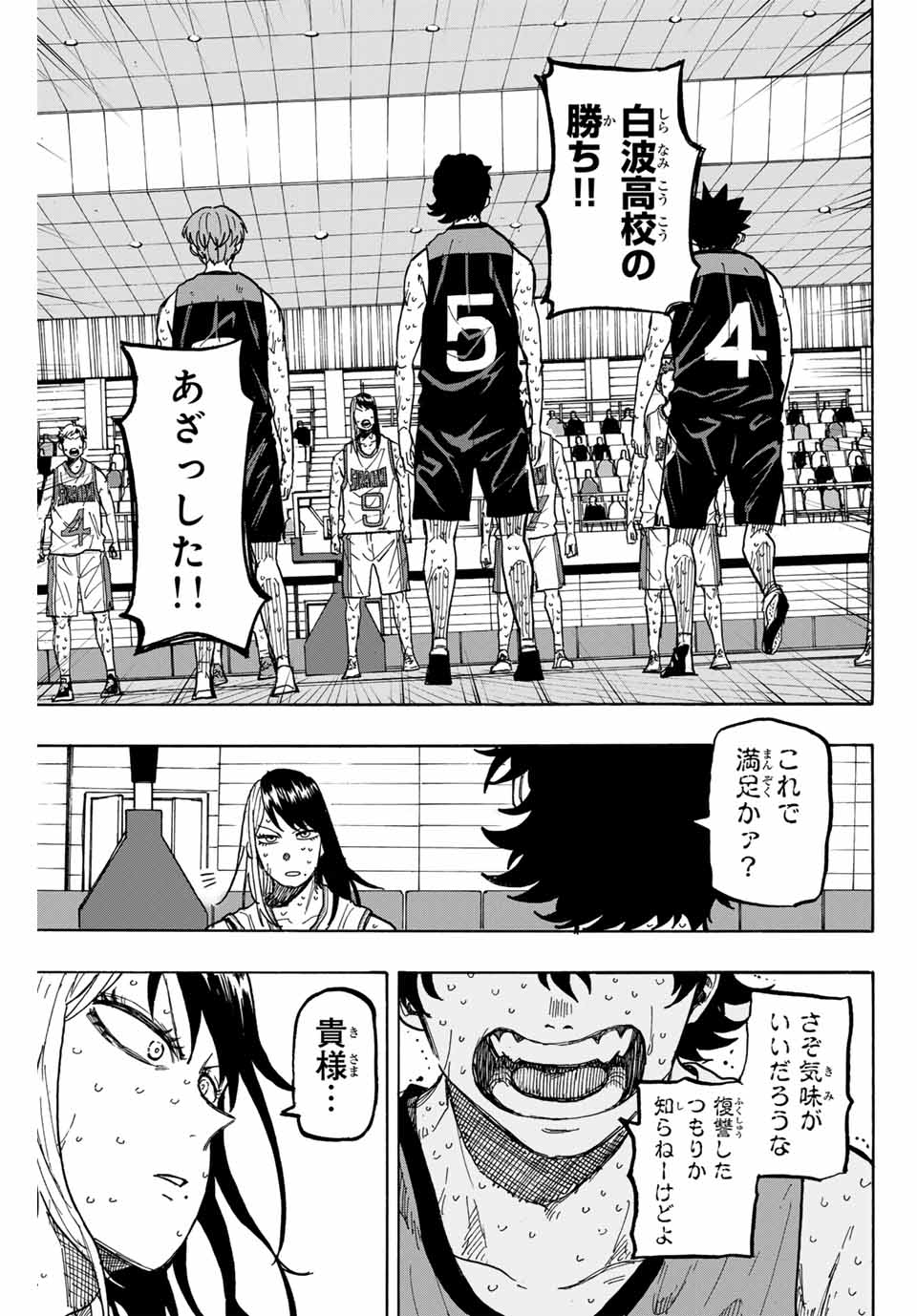 Winning Pass Chapter 76 15ページ