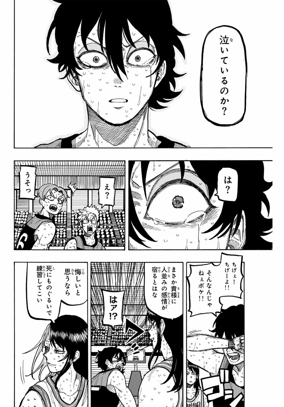 Winning Pass Chapter 76 16ページ