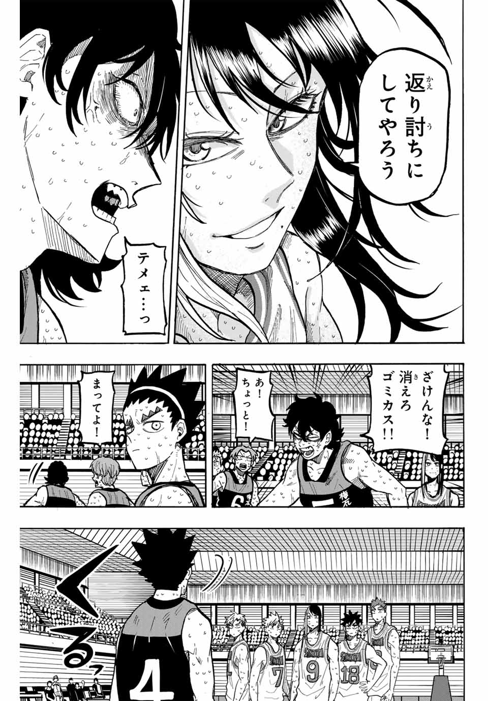 Winning Pass Chapter 76 17ページ
