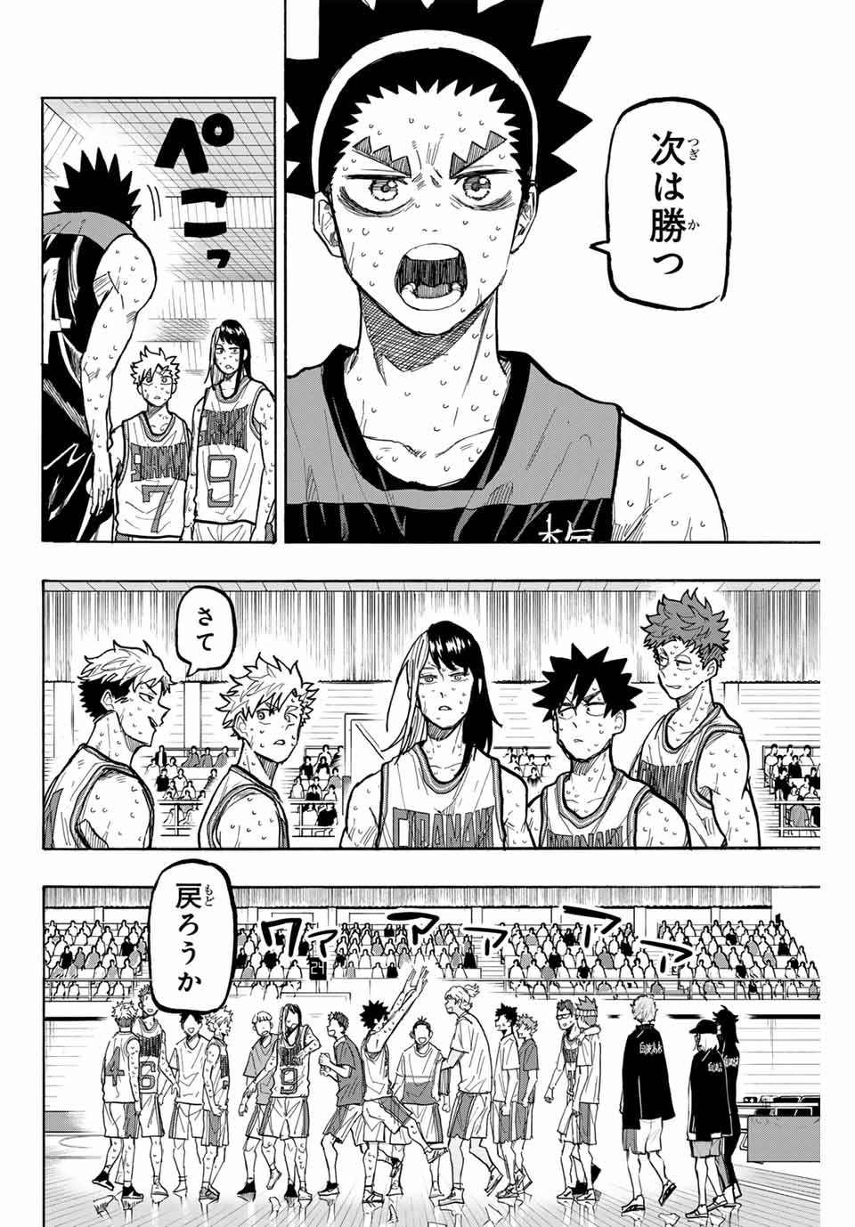 Winning Pass Chapter 76 18ページ