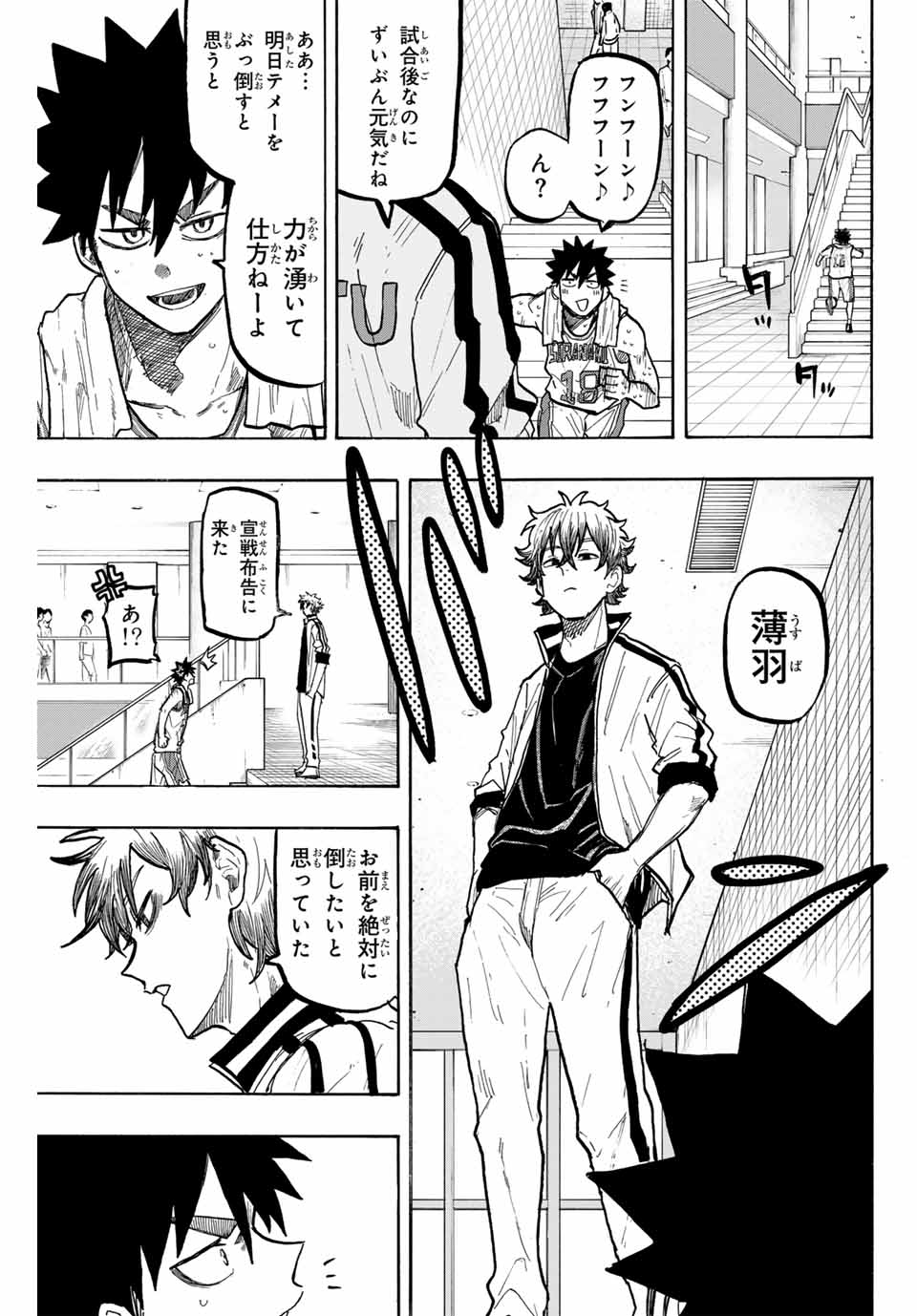 Winning Pass Chapter 76 19ページ