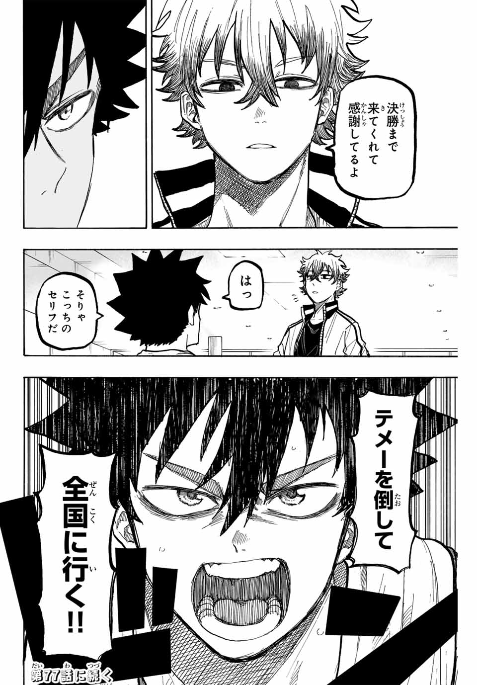 Winning Pass Chapter 76 20ページ